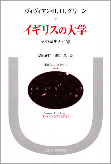 イギリスの大学