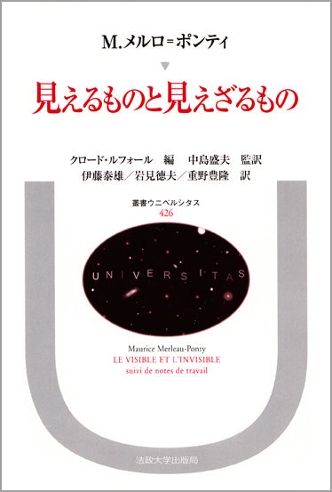 見えるものと見えざるもの