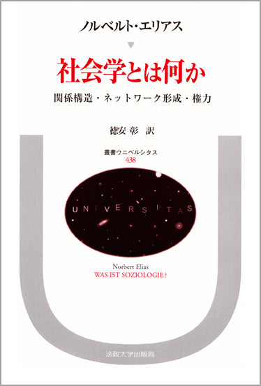 社会学とは何か