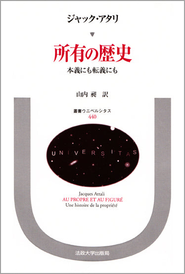 所有の歴史