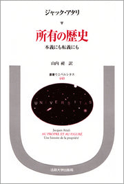 所有の歴史