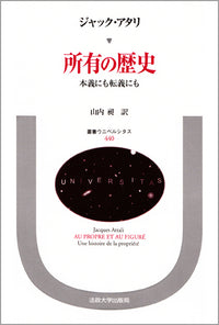 所有の歴史