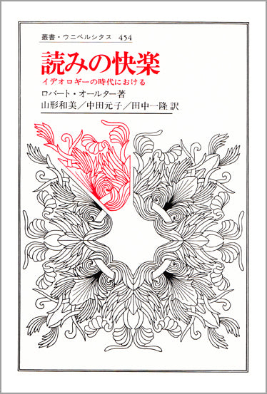 読みの快楽