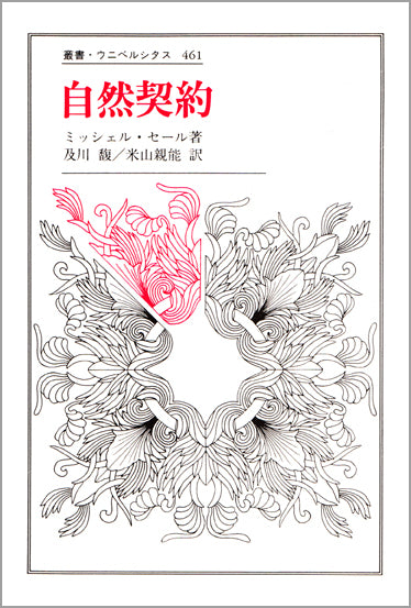 自然契約
