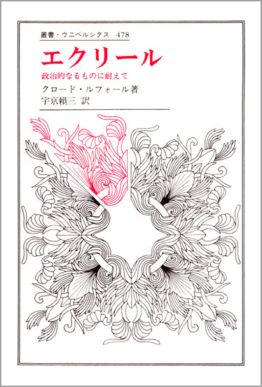 エクリール