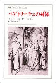ベアトリーチェの身体