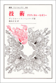 技術