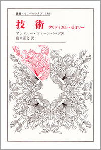 技術