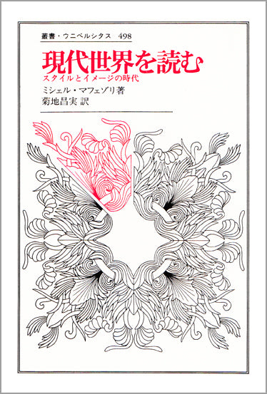 現代世界を読む
