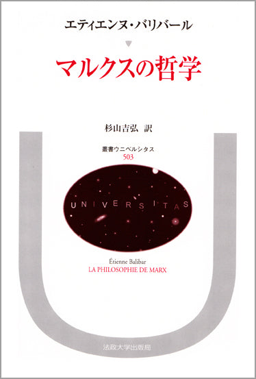 マルクスの哲学