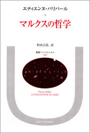 マルクスの哲学