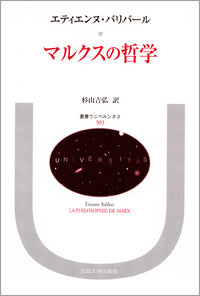 マルクスの哲学