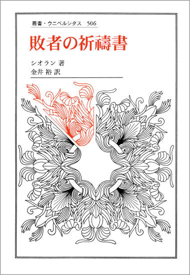 敗者の祈祷書