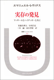 実存の発見