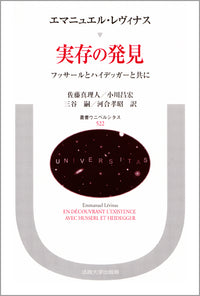 実存の発見