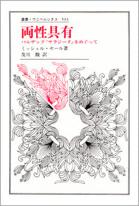 両性具有