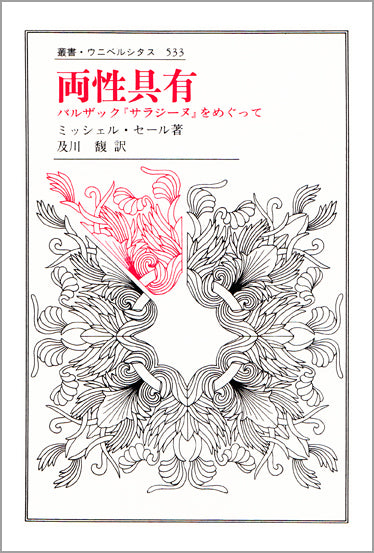 両性具有