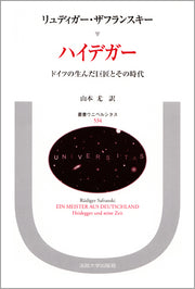 ハイデガー