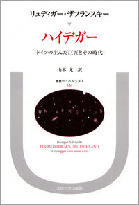 ハイデガー