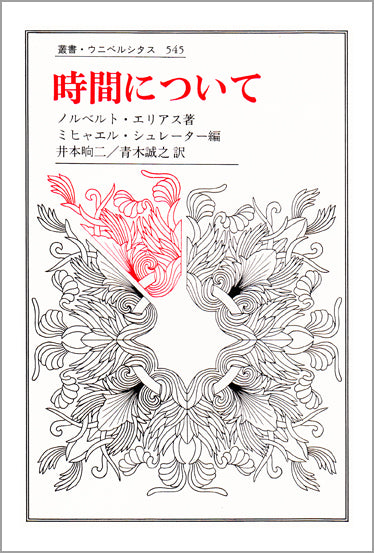 時間について