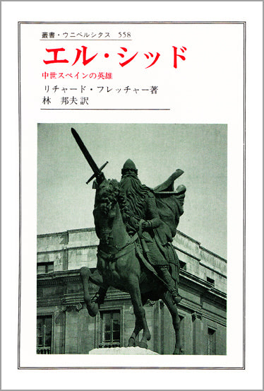 エル・シッド
