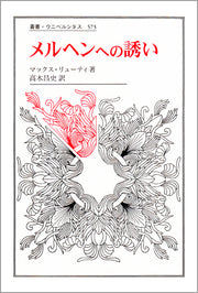 メルヘンへの誘い