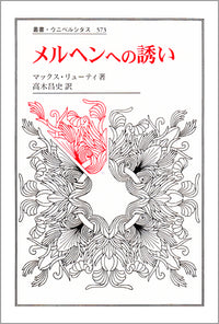 メルヘンへの誘い