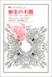歴史の不測