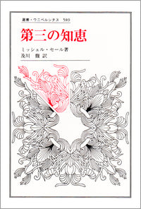 第三の知恵