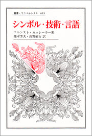 シンボル・技術・言語