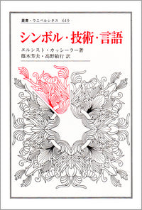 シンボル・技術・言語