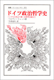 ドイツ政治哲学史