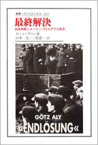 最終解決
