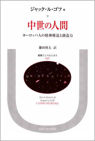 中世の人間