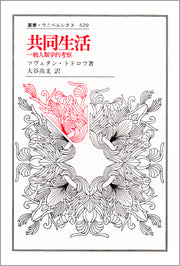共同生活
