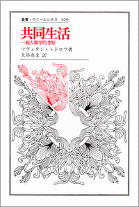 共同生活