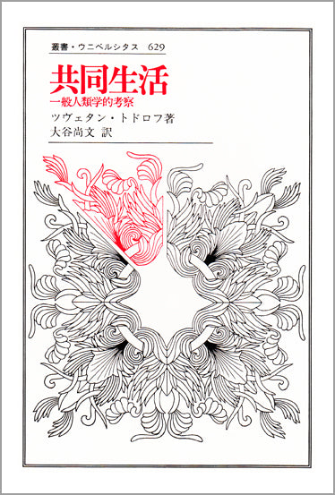共同生活