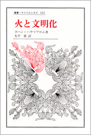 火と文明化