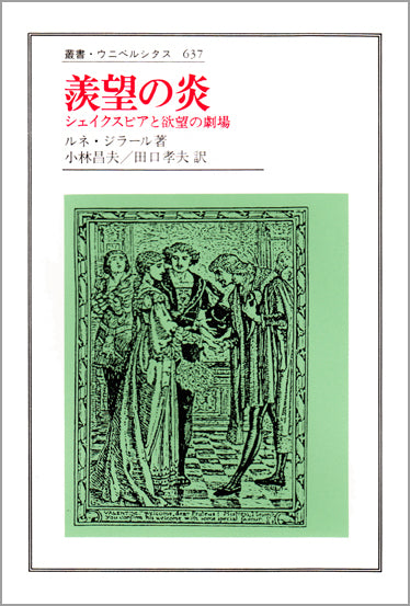 羨望の炎