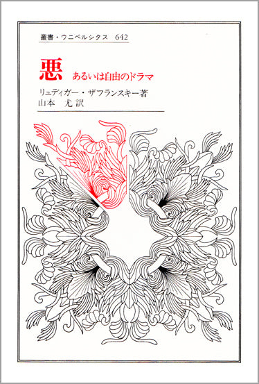 悪