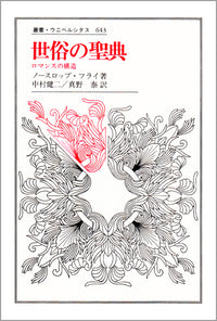 世俗の聖典