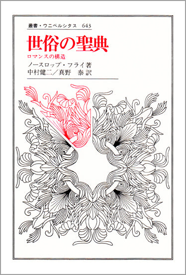 世俗の聖典