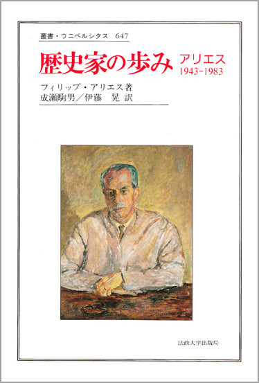 歴史家の歩み