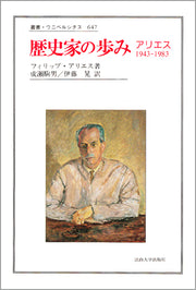 歴史家の歩み