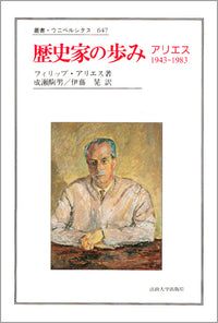 歴史家の歩み