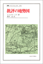 批評の地勢図