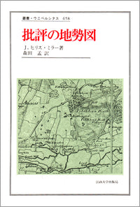 批評の地勢図