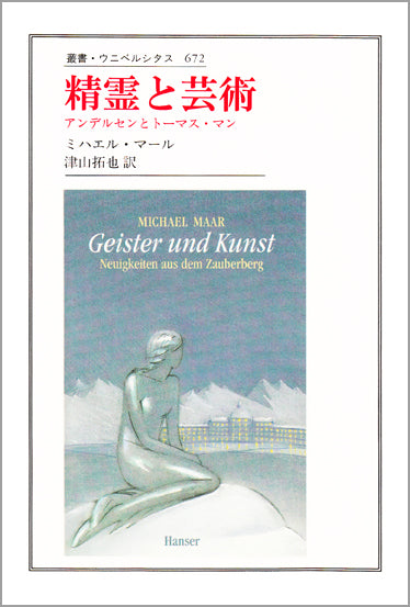 精霊と芸術