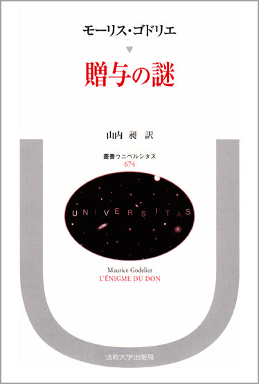 贈与の謎