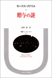 贈与の謎